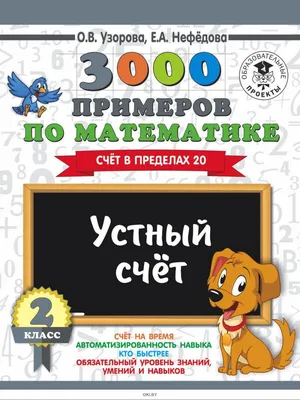 Математика 2 класс. Самостоятельные работы. Часть 1. К учебнику М.И. Моро.  ФГОС - Межрегиональный Центр «Глобус»