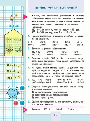 Страница 90 — ГДЗ по Математике 3 класс Моро, Волкова 2 часть