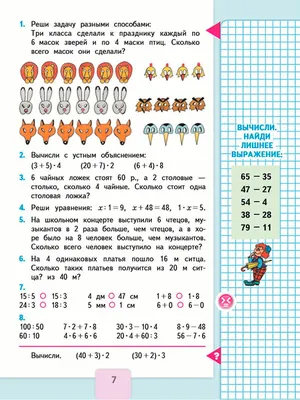 ГДЗ по математике 3 класс учебник Моро, Волкова 1 часть - стр.54