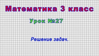 Страница 7 — ГДЗ по Математике 3 класс Моро, Волкова 2 часть