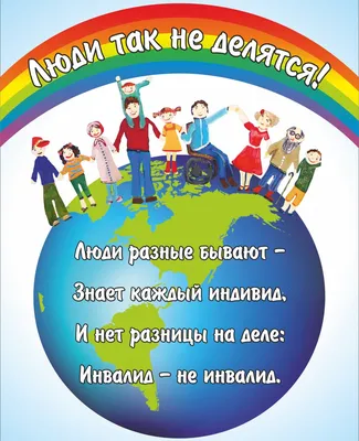 3 декабря — Международный день инвалидов» | | Муниципальное бюджетное  учреждение культуры «Дом культуры «Кристалл»