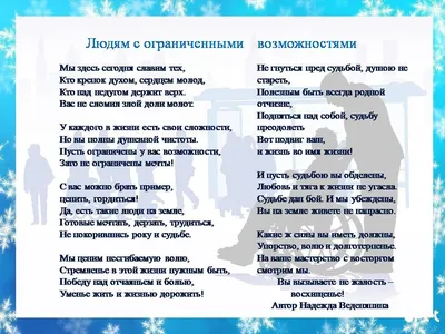 3 декабря - День инвалидов - Архив новостей - ГУО «Средняя школа №140  г.Минска»