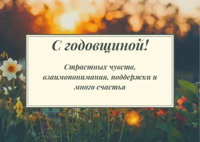 2 годовщина свадьбы поздравления прикольные - 75 фото