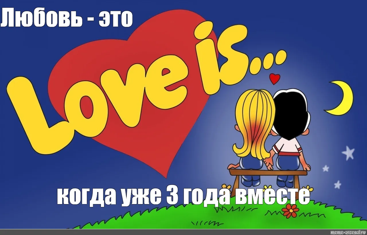 Love is love запись привата. 2 Месяца вместе поздравления. Два месяца отношений поздравления. Два месяца отношений поздравления любимому. Поздравление любимому 2 месяца вместе.