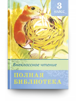 Окружающий мир. 3 класс. Учебник. В 2-х частях Просвещение 38277434 купить  в интернет-магазине Wildberries