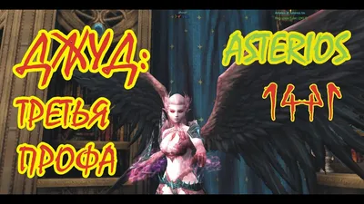 3 профа спойла (Saga of the Fortune Seeker). Спойл Без Доната. Asterios x5  - YouTube