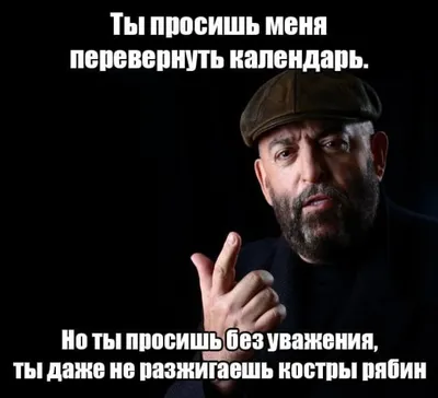 Я календарь переверну". Родные мемы про 3 сентября и Шуфутинского, которые  хочется пересматривать раз за разом