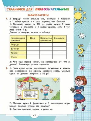 Страница 27 — ГДЗ по Математике 3 класс Моро, Волкова 2 часть