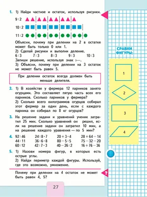 ГДЗ по математике 3 класс учебник Моро, Волкова 1 часть - стр.87