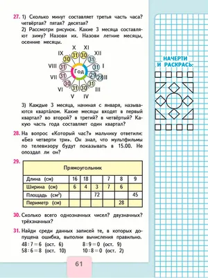 Страница 58 — ГДЗ по Математике 3 класс Моро, Волкова 2 часть