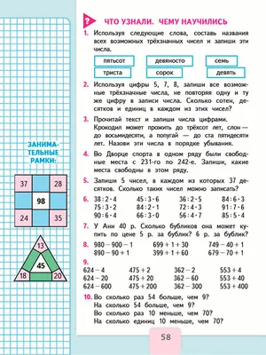 Страница 86 — ГДЗ по Математике 3 класс Моро, Волкова 2 часть