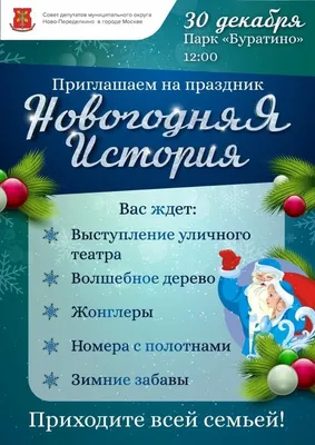 30 декабря, праздник «Елка в лесу»! — МБУК "Централизованная клубная  система"