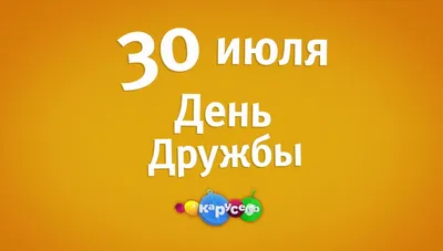 Международный день дружбы : Дом дружбы народов Красноярского края «Родина»