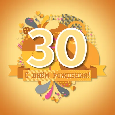 Набор шаров на День Рождения 30 лет!. Цена, купить Набор шаров на День  Рождения 30 лет! в Киеве. Доставка Набор шаров на День Рождения 30 лет!.  Воздушные шарики в Киеве.