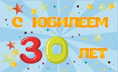 Торт на юбилей 30 лет мужу (36) - купить на заказ с фото в Москве