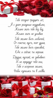 С днём рождения 30 лет поздравлние…» — создано в Шедевруме