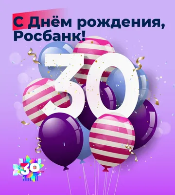 Открытка с днем рождения женщине 30 лет