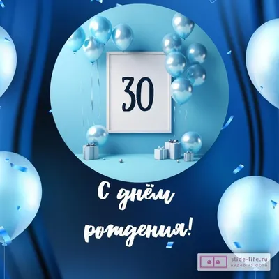 30 лет юбилей скачать бесплатно, страница 4