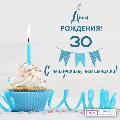 Необычная открытка с днем рождения девушке 30 лет — 