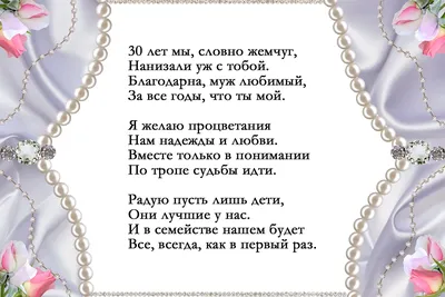 Картинка! С годовщиной свадьбы! Вам 30 лет! Открытка! Искренне от всего  сердца поздравляю с тридцатилетием вашей...