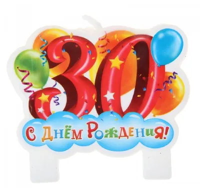 30 лет 44 картинки