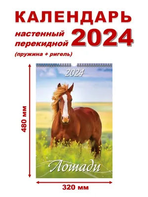 Арткалендарь Календарь 2024 на ригеле, А3 320х480, Русский пейзаж