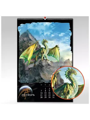 Атберг 98 Календарь настенный 2024 г. 320х480 Год Дракона Вид 1