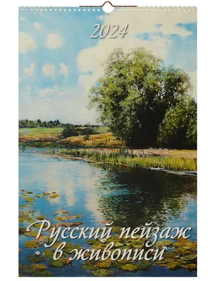 Каленарт Календарь настенный перекидной 2024 Кони в живописи 320х480