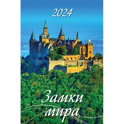 Купить Календарь перекидной на ригеле ′Красивые города′ 2023 год, 320х480  мм в Донецке | Vlarni-land - товары из РФ в ДНР