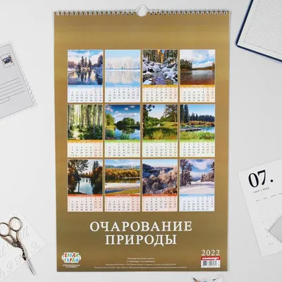 Купить Календарь перекидной на ригеле ′Очарование природы′ 2022 год, 320х480  мм в Донецке | Vlarni-land - товары из РФ в ДНР