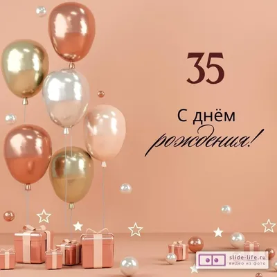 Открытка Средняя В День Рождения. 35 лет 126х182 10 экз. 7600602