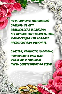 Купить подарок на годовщину свадьбы 35 лет