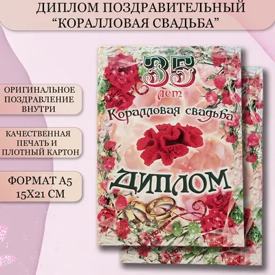 35 лет — какая это свадьба, что дарить родителям, мужу или жене на  коралловую свадьбу