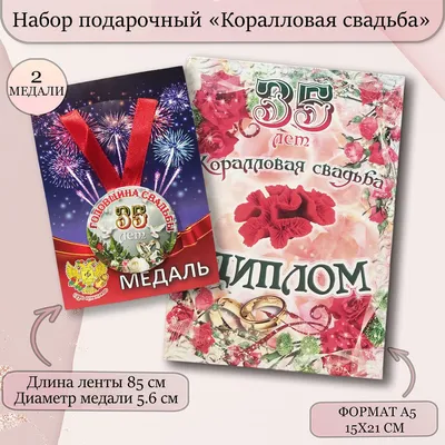 Диплом в подарок Годовщина свадьбы, Свадьба, Филькина грамота - купить по  выгодной цене в интернет-магазине OZON (356529385)