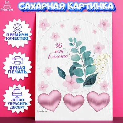 Подарочный диплом "С днем свадьбы костяного фарфора. 36 лет" — купить в  интернет-магазине по низкой цене на Яндекс Маркете