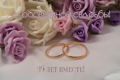 С Днем Свадьбы 39 лет вместе! (Видео на заказ из ваших фотографий) - YouTube