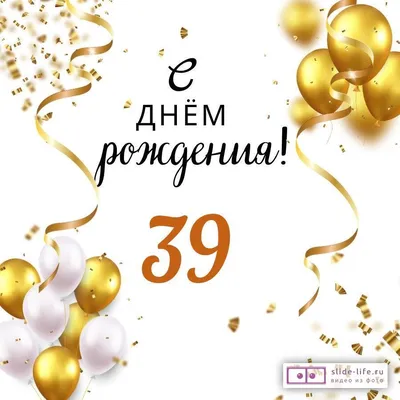 С годовщиной свадьбы 39 лет! Элегантная, стильная, эффектная открытка,  картинка! Открытки! Поздравок!