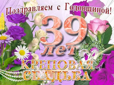 Поздравительная открытка с днем рождения женщине 39 лет — 