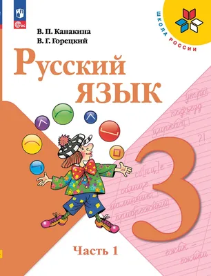 Окружающий мир. 3 класс. Часть 1. Рабочая тетрадь. К учебнику А. А.  Плешакова. Соколова Н. А. (6982152) - Купить по цене от  руб. |  Интернет магазин 