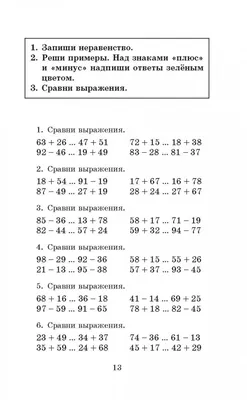 Литературное чтение. 3 класс. Часть 1, М. В. Голованова – скачать pdf на  ЛитРес