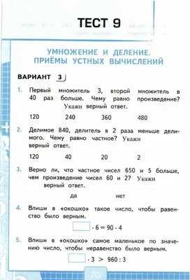 Скорочтение 3 класс. Тренажёр для школьников - Издательство «Планета»