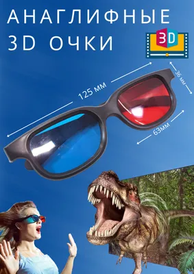 Картонные анаглифные 3D очки красный/синий (ID#248853223), цена:  ₴,  купить на 