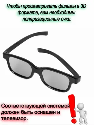 Наносят ли 3D-фильмы вред зрению