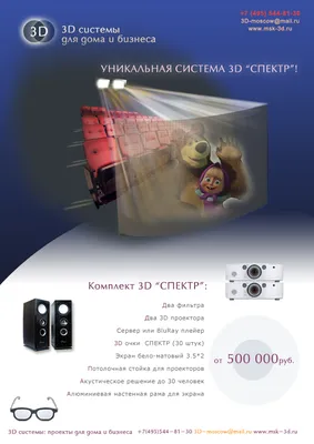 3D-ОЧКИ в продаже! - Кинотеатры Кинофокс в Каменске-Уральском