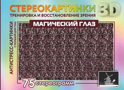 СТЕРЕОКАРТИНКИ хороши для тренировки глаз. При просмотре стереограммы нужно  заставить глаза сделать 2 нестандартные вещи одновременно:… | Home decor,  Decor, Rugs