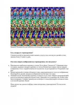 Антистресс для глаз. 75 стереограмм. Тренировка и восстановление зрения -  купить книгу с доставкой в интернет-магазине «Читай-город». ISBN:  978-5-17-156474-2