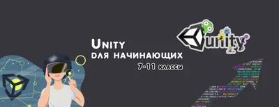 🎮 2D или 3D: какое направление выбрать начинающему разработчику игр на  Unity?