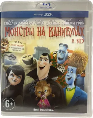 Монстры на каникулах (Real 3D Blu-Ray) | AliExpress