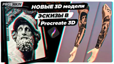 3D татуировки