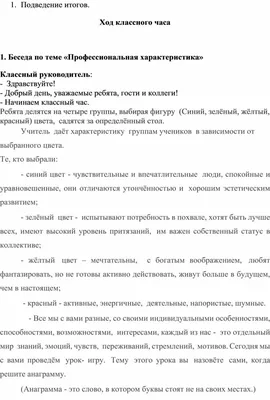 Классный час "Все работы хороши"